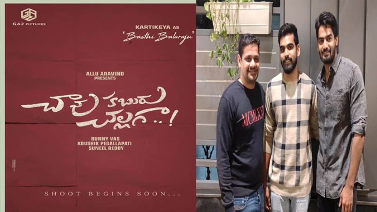 కార్తికేయకు ‘చావు కబురు చల్లగా’ చెప్తున్న గీతా ఆర్ట్స్ కార్తికేయకు ‘చావు కబురు చల్లగా’ చెప్తున్న గీతా ఆర్ట్స్