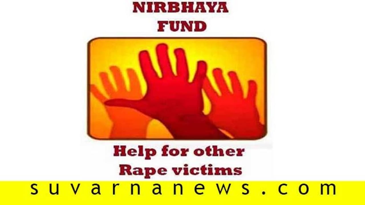 ನಿರ್ಭಯಾ ನಿಧಿ ಬಳಕೆ: ಕರ್ನಾಟಕ ಸೇರಿ ಹಲವು ರಾಜ್ಯಗಳು ವಿಫಲ! ನಿರ್ಭಯಾ ನಿಧಿ ಬಳಕೆ: ಕರ್ನಾಟಕ ಸೇರಿ ಹಲವು ರಾಜ್ಯಗಳು ವಿಫಲ!