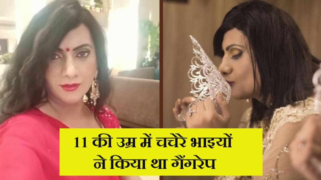 सेक्स वर्कर से ब्यूटी क्वीन बनी ट्रांसजेंडर, कभी रेलवे स्टेशन पर गुजारी थी रातें सेक्स वर्कर से ब्यूटी क्वीन बनी ट्रांसजेंडर, कभी रेलवे स्टेशन पर गुजारी थी रातें