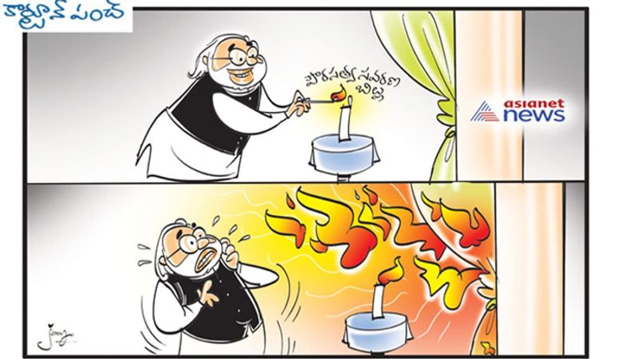 cartoon punch:ఏదో అనుకుంటే ఇంకా ఏదో అయింది! cartoon punch:ఏదో అనుకుంటే ఇంకా ఏదో అయింది!