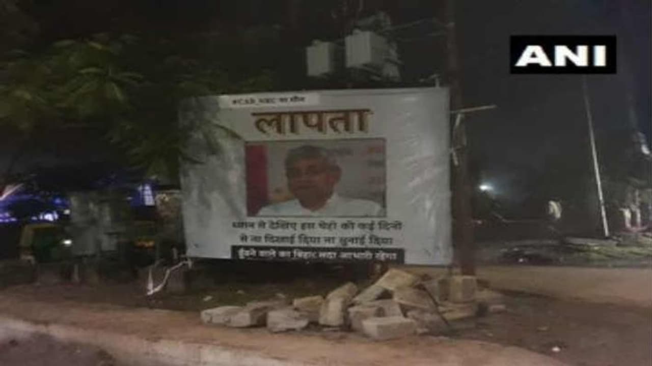 जगह जगह लगे नीतीश कुमार के लापता होने के पोस्टर, जानें, कहां बिजी हैं सीएम जगह जगह लगे नीतीश कुमार के लापता होने के पोस्टर, जानें, कहां बिजी हैं सीएम