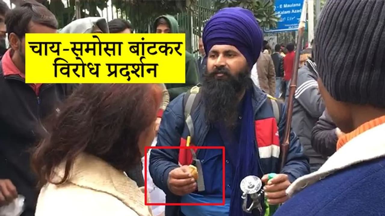 प्रदर्शन के दौरान जामिया के छात्रों को चाय समोसा बांट रहा यह शख्स, कहा, मेरे विरोध का यही तरीका प्रदर्शन के दौरान जामिया के छात्रों को चाय समोसा बांट रहा यह शख्स, कहा, मेरे विरोध का यही तरीका