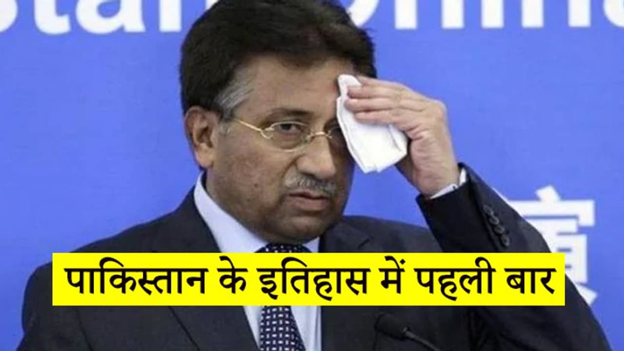 राष्ट्रपति बने तो मामला पहुंचा था SC, बदले में मुशर्रफ ने लगा दिया आपातकाल, अब मिली फांसी की सजा राष्ट्रपति बने तो मामला पहुंचा था SC, बदले में मुशर्रफ ने लगा दिया आपातकाल, अब मिली फांसी की सजा