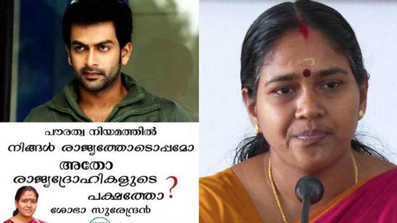 നിങ്ങൾ ആരുടെ പക്ഷത്ത് ? പൃഥ്വിരാജ് അടക്കമുള്ള താരങ്ങൾ മറുപടി നൽകണമെന്ന് ശോഭ സുരേന്ദ്രന് നിങ്ങൾ ആരുടെ പക്ഷത്ത് ? പൃഥ്വിരാജ് അടക്കമുള്ള താരങ്ങൾ മറുപടി നൽകണമെന്ന് ശോഭ സുരേന്ദ്രന്