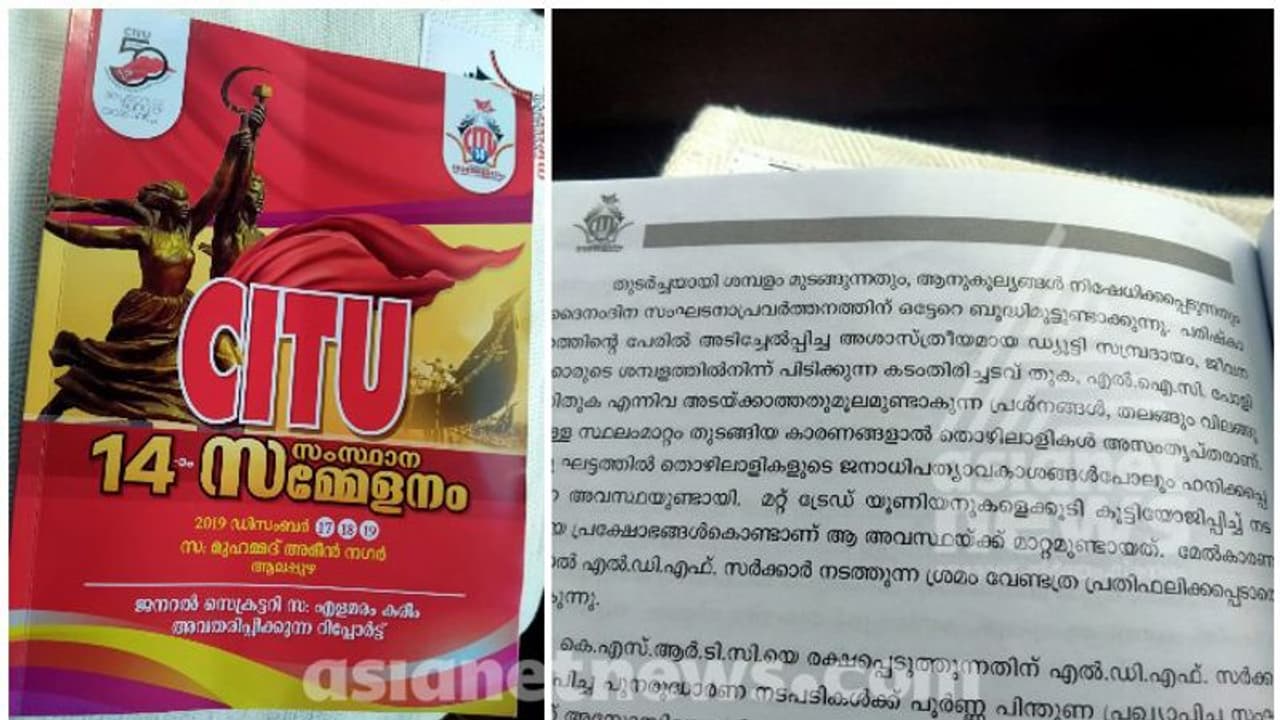 സിഐടിയുവിൽ സംഘടനാ ദൗർബല്യം, ചിലർക്ക് സാമ്പത്തിക താത്പര്യം മാത്രം: സംഘടനാ റിപ്പോർട്ട് സിഐടിയുവിൽ സംഘടനാ ദൗർബല്യം, ചിലർക്ക് സാമ്പത്തിക താത്പര്യം മാത്രം: സംഘടനാ റിപ്പോർട്ട്