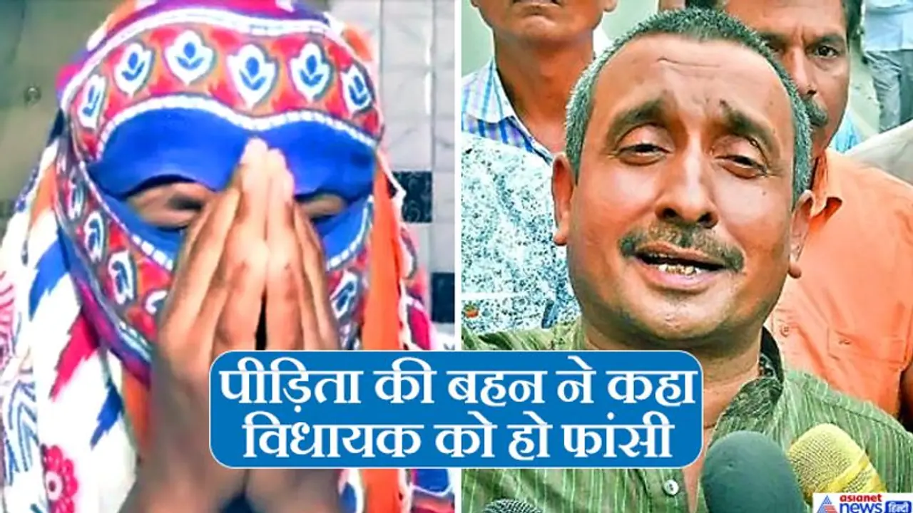 उन्नाव रेप केस: 20 दिसंबर को सेंगर के खिलाफ सुनाई जाएगी सजा, फांसी से कम पर राजी नहीं है पीड़िता का परिवार उन्नाव रेप केस: 20 दिसंबर को सेंगर के खिलाफ सुनाई जाएगी सजा, फांसी से कम पर राजी नहीं है पीड़िता का परिवार