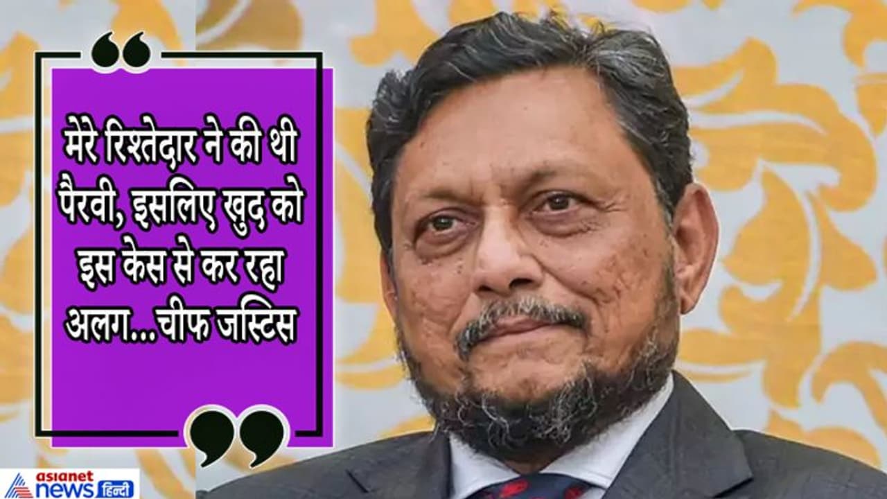 निर्भया केसः दोषी की याचिका पर सुनवाई से अलग हुए CJI, कहा, मेरे रिश्तेदार ने पीड़ित की ओर से की थी पैरवी निर्भया केसः दोषी की याचिका पर सुनवाई से अलग हुए CJI, कहा, मेरे रिश्तेदार ने पीड़ित की ओर से की थी पैरवी
