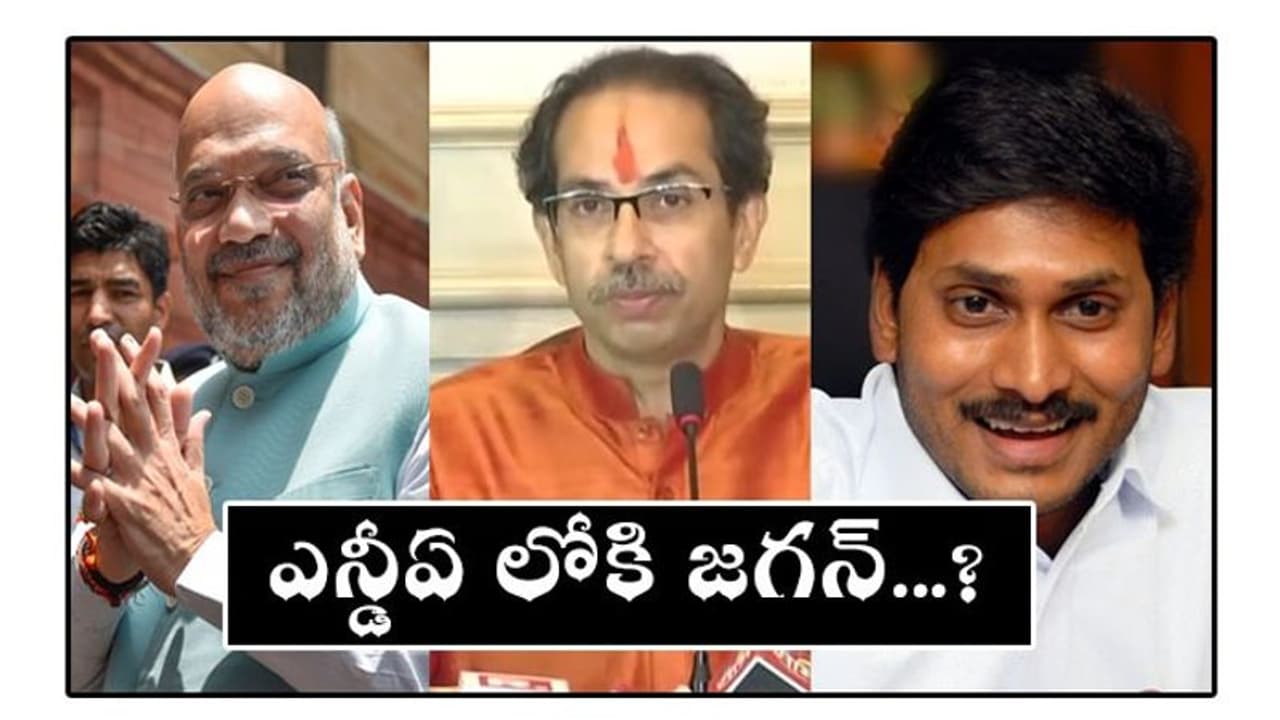 శివసేన ఔట్: వైఎస్ జగన్ మీద బిజెపి ఒత్తిడి, ఆప్షన్లు ఇవే... శివసేన ఔట్: వైఎస్ జగన్ మీద బిజెపి ఒత్తిడి, ఆప్షన్లు ఇవే...