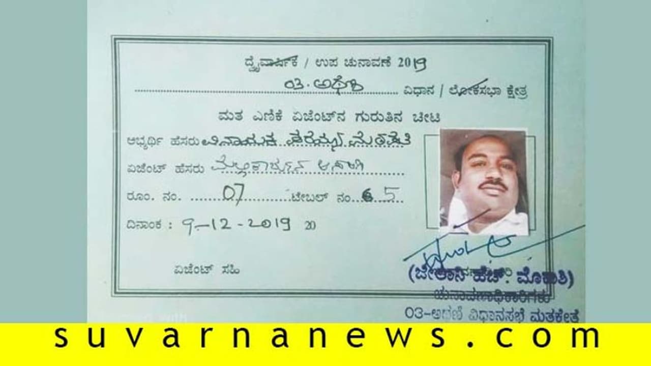 ರಾಜ್ಯ ಸರ್ಕಾರಿ ನೌಕರ ಪಕ್ಷೇತರ ಅಭ್ಯರ್ಥಿಯ ಎಣಿಕೆ ಏಜೆಂಟ್! ರಾಜ್ಯ ಸರ್ಕಾರಿ ನೌಕರ ಪಕ್ಷೇತರ ಅಭ್ಯರ್ಥಿಯ ಎಣಿಕೆ ಏಜೆಂಟ್!