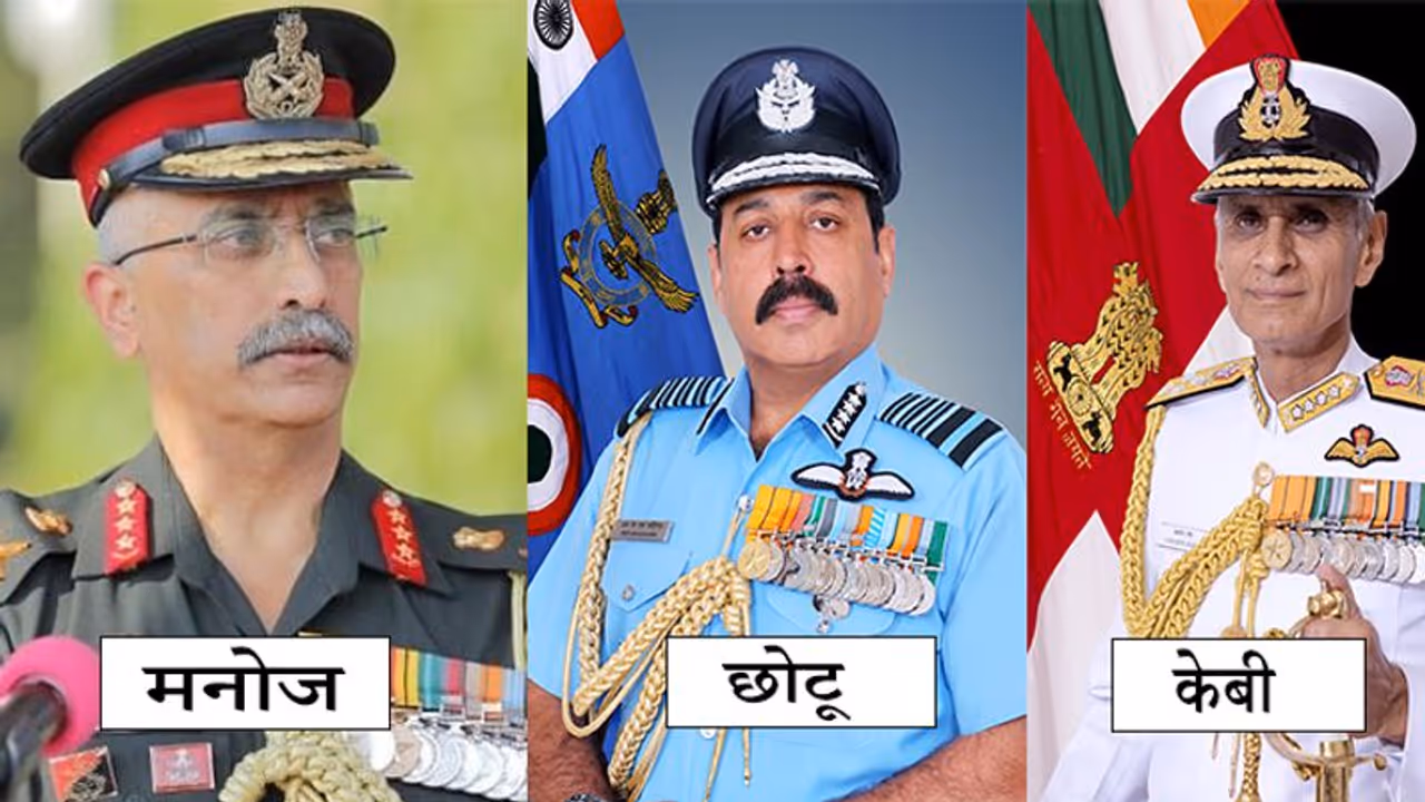 छोटू, मनोज और केबी हैं बचपन के दोस्त, 44 साल बाद 3 बैचमेट बने तीनों सेनाओं के चीफ छोटू, मनोज और केबी हैं बचपन के दोस्त, 44 साल बाद 3 बैचमेट बने तीनों सेनाओं के चीफ