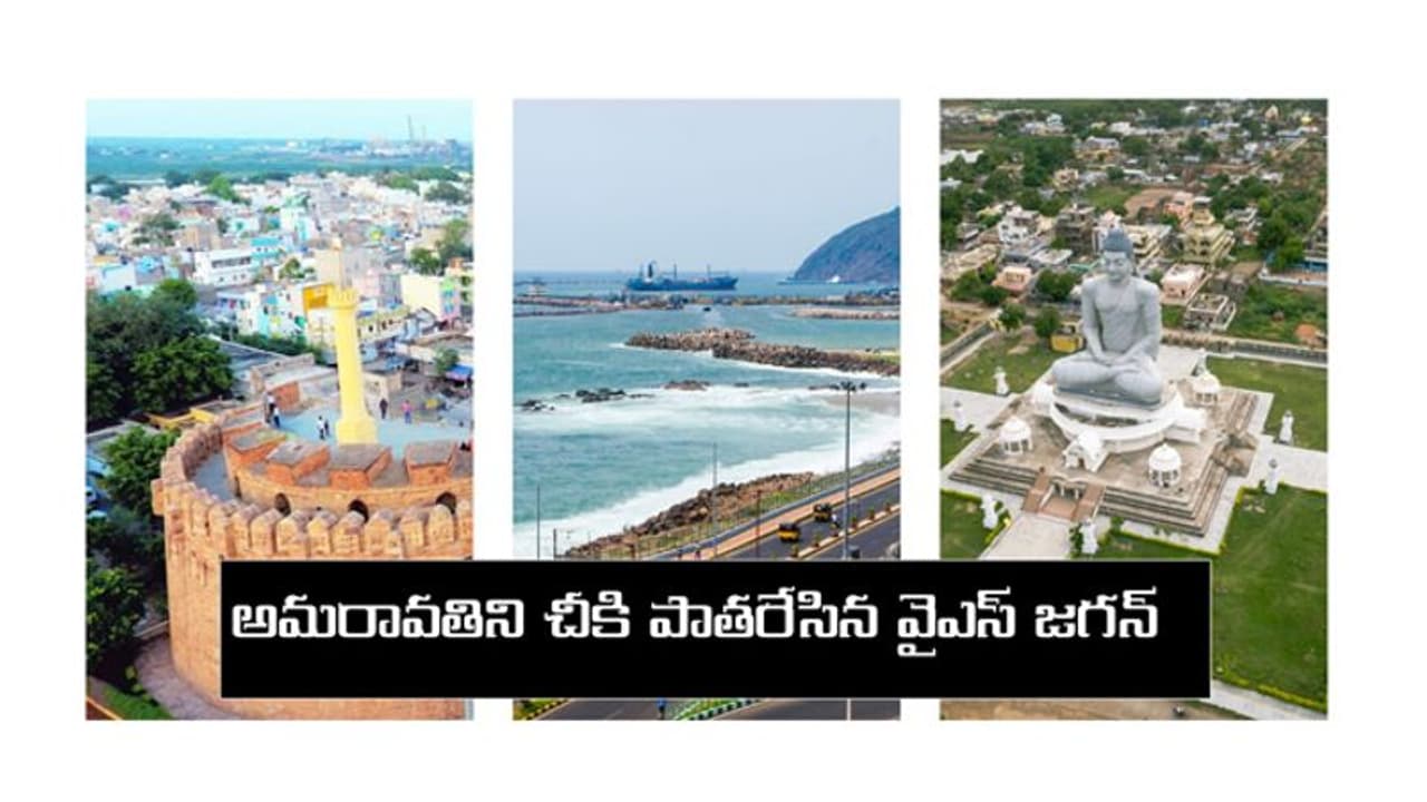 అమరావతికి జగన్ టోకరా: గ్రీన్ ఫీల్డ్ బ్రౌన్ ఫీల్డుల లోగుట్టు ఇదే... అమరావతికి జగన్ టోకరా: గ్రీన్ ఫీల్డ్ బ్రౌన్ ఫీల్డుల లోగుట్టు ఇదే...