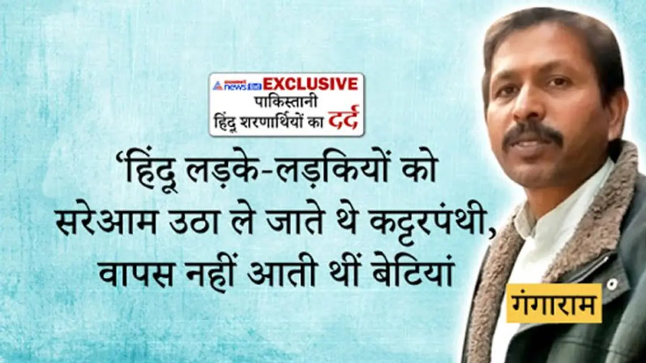 हिंदू शरणार्थी का दर्द: कट्टरपंथी वसूलते हैं गुंडा टैक्स, लड़कियों का जबरन होता धर्म परिवर्तन