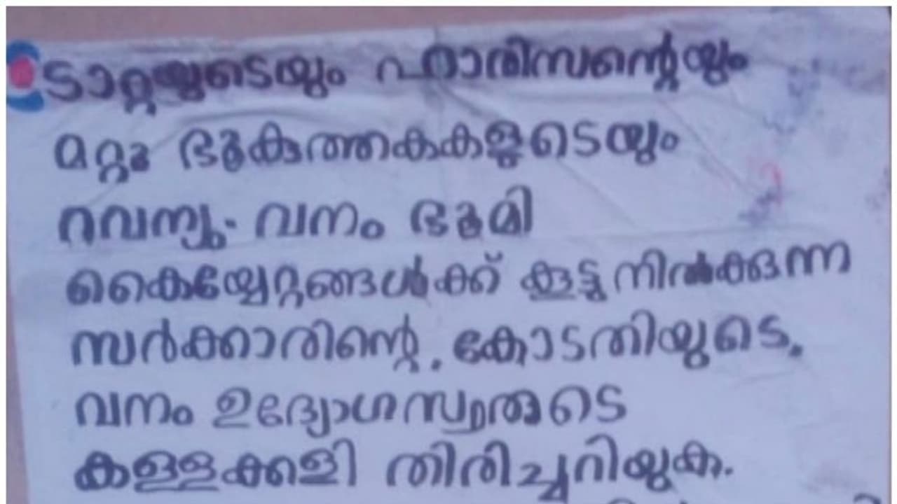 കോഴിക്കോട് മുത്തപ്പൻ പുഴയിൽ മാവോയിസ്റ്റുകളെത്തി കോഴിക്കോട് മുത്തപ്പൻ പുഴയിൽ മാവോയിസ്റ്റുകളെത്തി