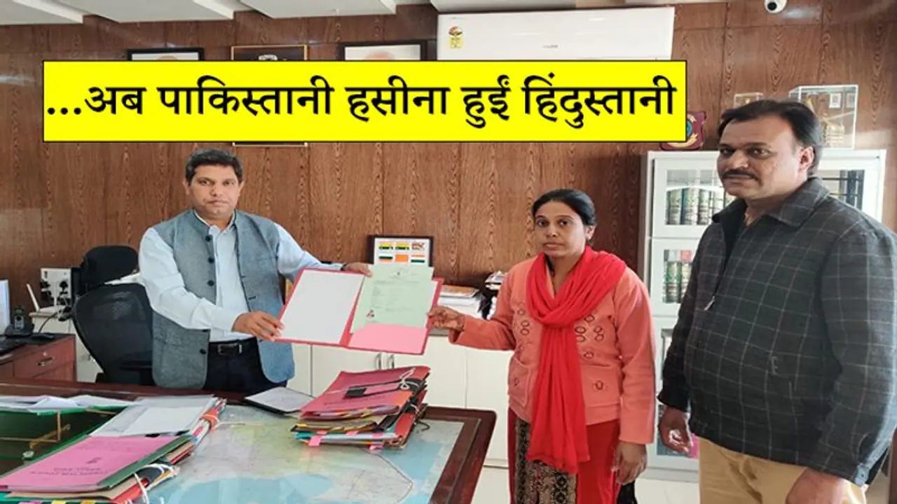 PM मोदी के राज्य में पाकिस्तान से आई हसीना बेन को मिली भारत की नागरिकता, जारी है CAA का विरोध PM मोदी के राज्य में पाकिस्तान से आई हसीना बेन को मिली भारत की नागरिकता, जारी है CAA का विरोध