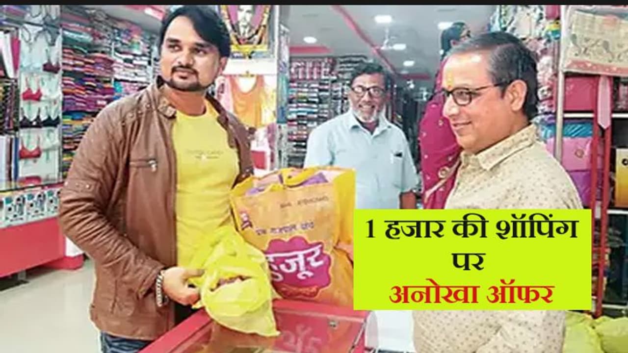 इस कपड़े की दुकान में लगी है भीड़, ऐसा अनोखा ऑफर छोड़ने को तैयार नहीं लोग