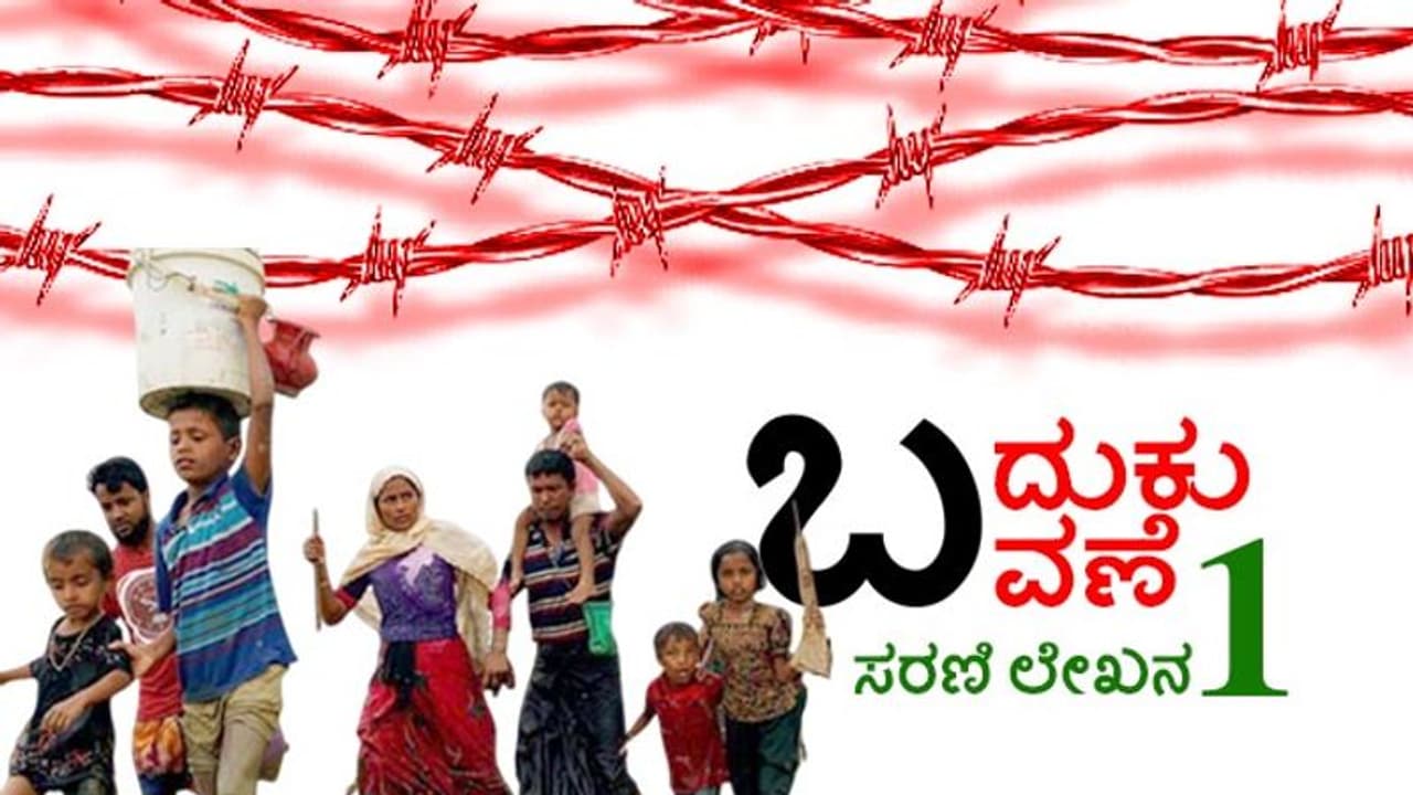 ಪಾಕಿಸ್ತಾನಿ ಹಿಂದೂ ಶರಣಾರ್ಥಿಗಳು: ಕಷ್ಟ ಹೇಳುವ ಸರಣಿ ಲೇಖನಗಳು!