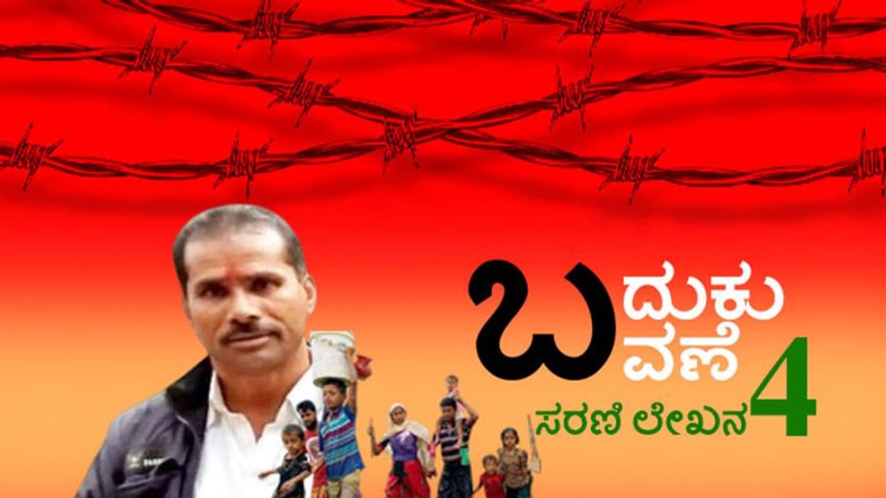 ನಮ್ಮದೇ ಜಮೀನಲ್ಲಿ ನಾವು ಜೀತದಾಳು: ಧರ್ಮವೀರ್ ಸಂಕಟ ತರಿಸಿದ ಅಳು!