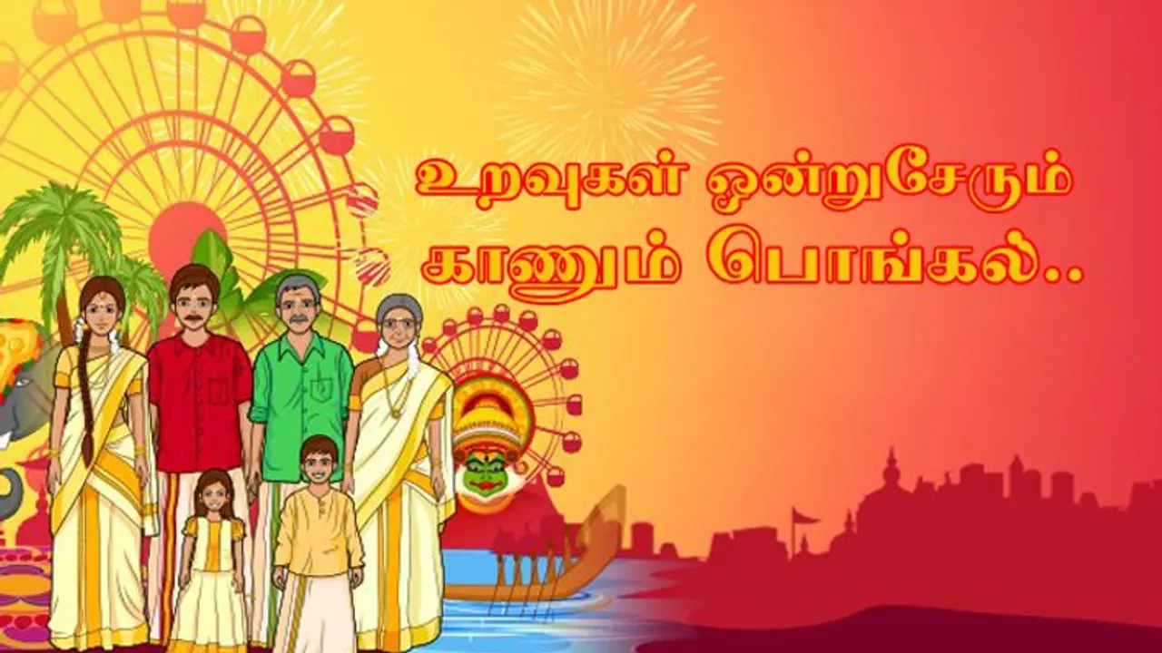 Kaanum pongal 2023; கன்னிகள் வைக்கும் பொங்கல்! காணும் பொங்கலும் அதன் வழிபாடுகளும் முழு விளக்கம்! 