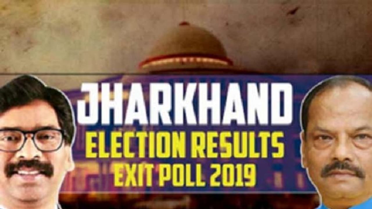 ஜார்கண்ட்டில் யார் ஆட்சியைப் பிடிப்பார்கள் ? எக்சிட் போல் அதிரடி முடிவுகள் !! பிஜேபிக்கு ஷாக் !! ஜார்கண்ட்டில் யார் ஆட்சியைப் பிடிப்பார்கள் ? எக்சிட் போல் அதிரடி முடிவுகள் !! பிஜேபிக்கு ஷாக் !!