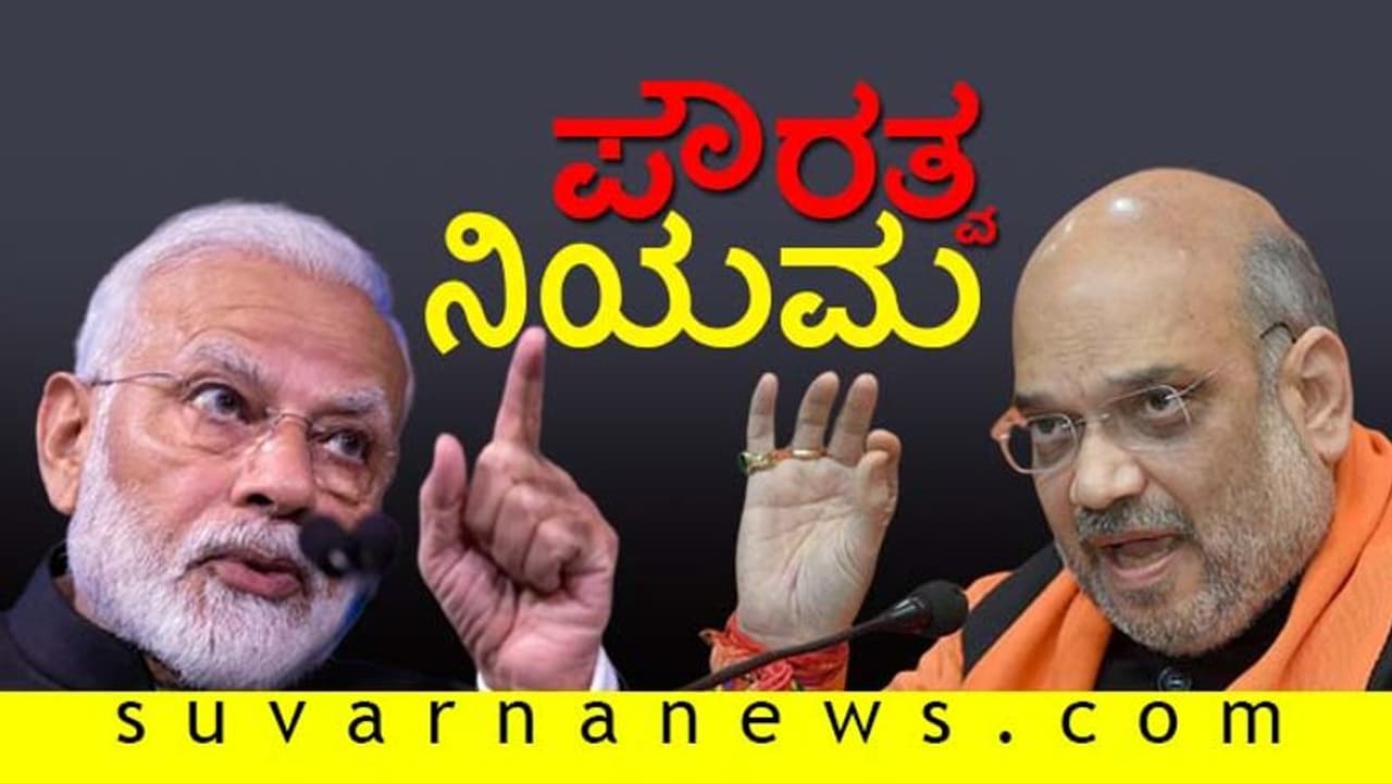 ನೀವು 1987ಕ್ಕಿಂತ ಮೊದಲು ಜನಿಸಿದ್ದರೆ...ಇವು ಪೌರತ್ವ ನಿಯಮಗಳು!