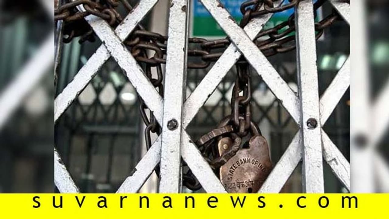 ಕೇಂದ್ರದ ವಿರುದ್ಧ ತಿರುಗಿಬಿದ್ದ ಬ್ಯಾಂಕ್ ನೌಕರರು, ಜನವರಿಯಲ್ಲಿ ಸಾರ್ವತ್ರಿಕ ಮುಷ್ಕರ!