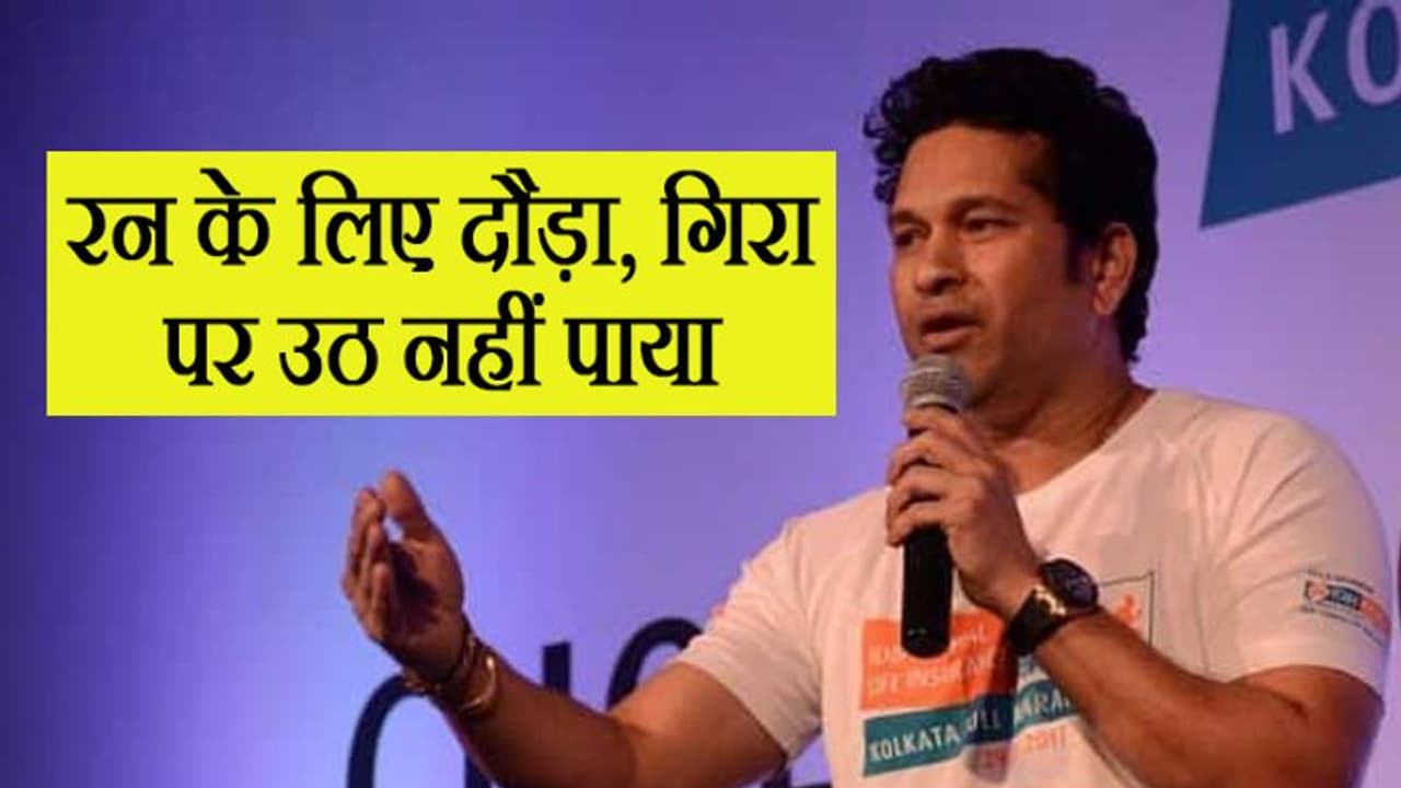 पूरे करियर में सचिन ने सिर्फ 1 ही मैच में लिया था रनर, खड़ा होना भी हो रहा था मुश्किल पूरे करियर में सचिन ने सिर्फ 1 ही मैच में लिया था रनर, खड़ा होना भी हो रहा था मुश्किल
