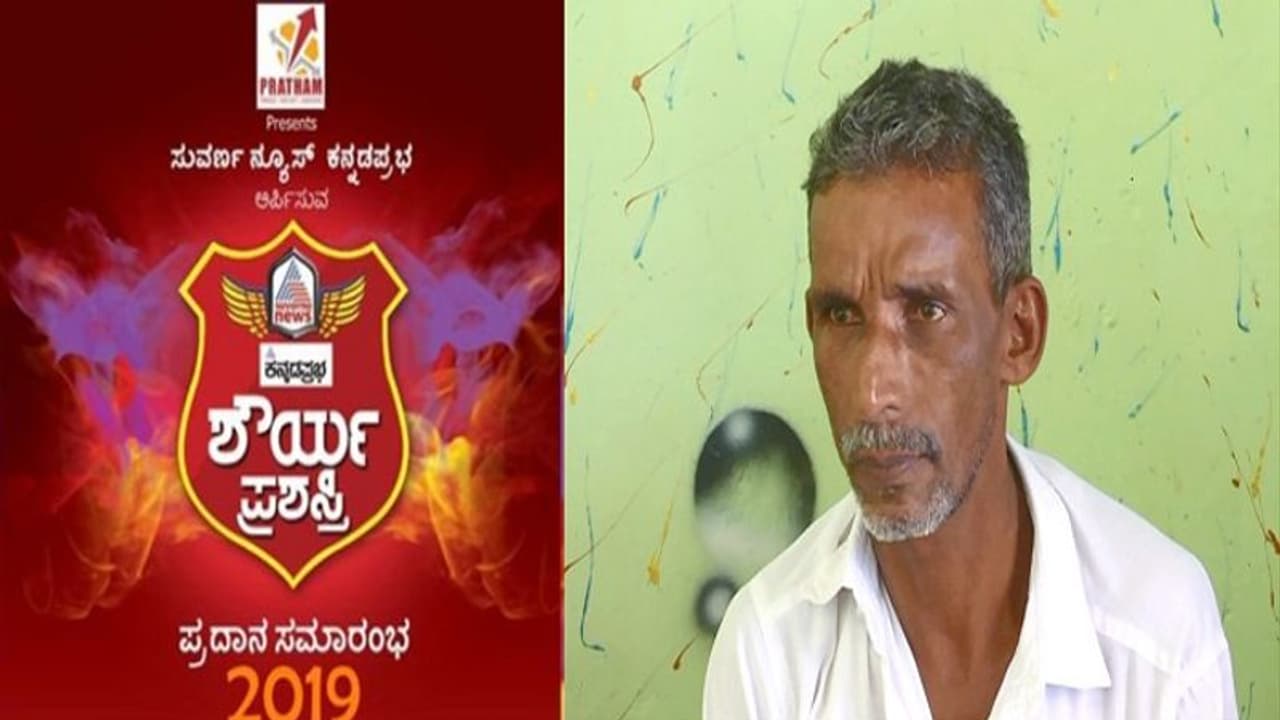 ಶೌರ್ಯ ಪ್ರಶಸ್ತಿ: 8 ಜನರ ಪ್ರಾಣ ಕಾಪಾಡಿದ 62ರ ಯುವಕ ಖಾದರ್ ಶೌರ್ಯ ಪ್ರಶಸ್ತಿ: 8 ಜನರ ಪ್ರಾಣ ಕಾಪಾಡಿದ 62ರ ಯುವಕ ಖಾದರ್