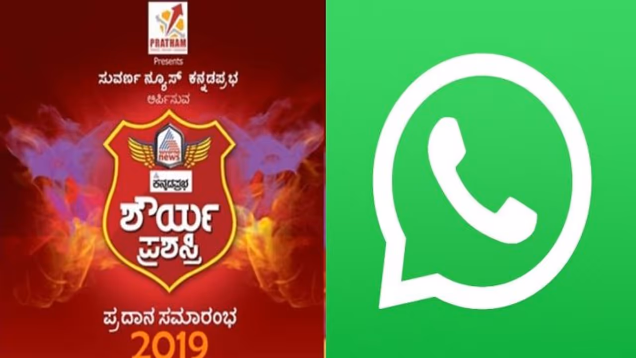 ವಾಟ್ಸಪ್ನಿಂದ ಇಂಥಾ ಕೆಲ್ಸಾನೂ ಮಾಡ್ಬಹುದಾ, ನಮ್ಮುಡುಗ್ರಿಗೊಂದು ಸಲಾಂ! ವಾಟ್ಸಪ್ನಿಂದ ಇಂಥಾ ಕೆಲ್ಸಾನೂ ಮಾಡ್ಬಹುದಾ, ನಮ್ಮುಡುಗ್ರಿಗೊಂದು ಸಲಾಂ!