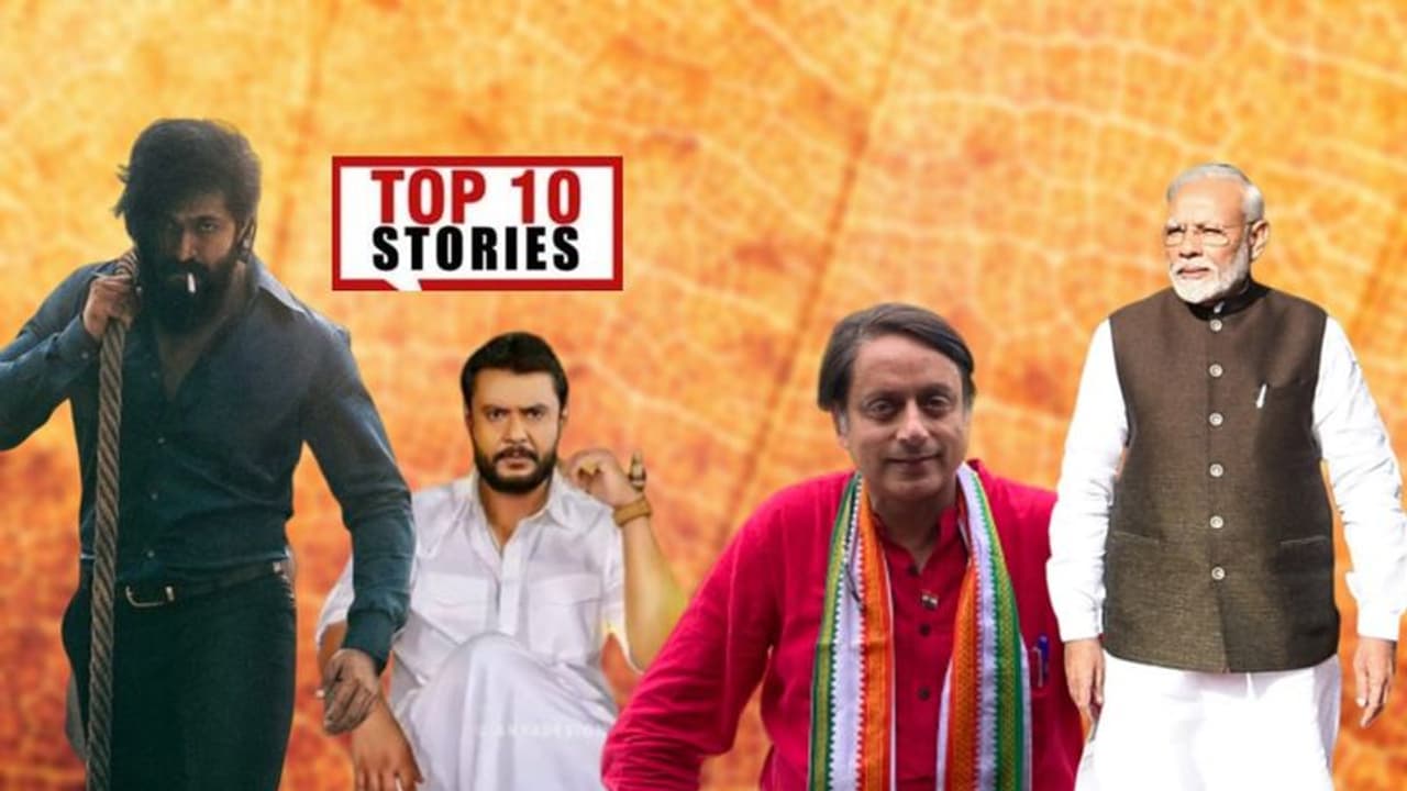 ಬಂಧನ ಭೀತಿಯಲ್ಲಿ ತರೂರ್, ಹೊಸ ಸಿನ್ಮಾದಲ್ಲಿ ದರ್ಶನ್ ಯಶ್ ಖದರ್; ಡಿ.22ರ ಟಾಪ್ 10 ಸುದ್ದಿ!