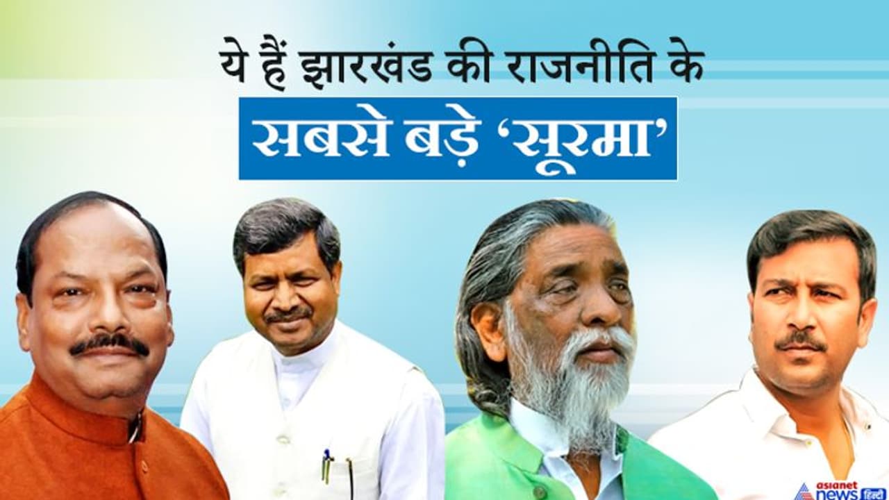 मरांडी, सोरेन से महतो तक, इन परिवारों के इर्द गिर्द है झारखंड की पूरी राजनीति मरांडी, सोरेन से महतो तक, इन परिवारों के इर्द गिर्द है झारखंड की पूरी राजनीति