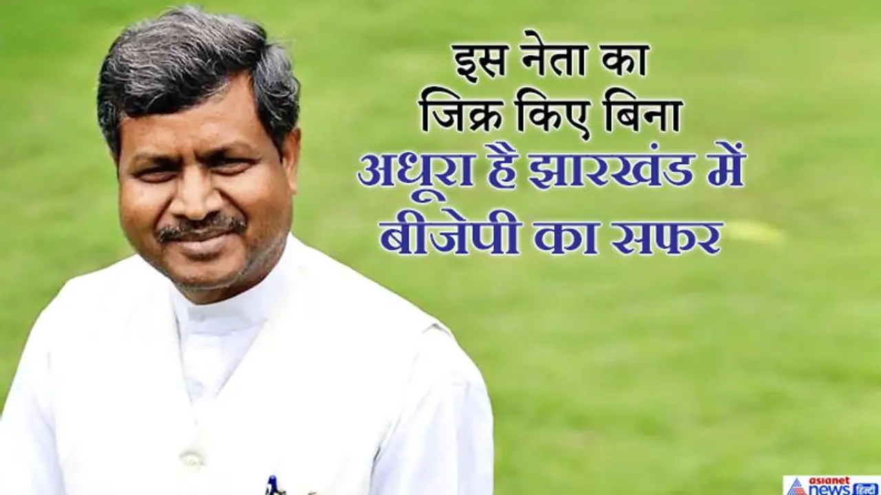 अब बीजेपी के जानी दुश्मन, कभी स्कूल मास्टर रहा ये स्वयंसेवक बना था झारखंड का पहला मुख्यमंत्री अब बीजेपी के जानी दुश्मन, कभी स्कूल मास्टर रहा ये स्वयंसेवक बना था झारखंड का पहला मुख्यमंत्री