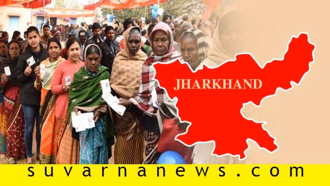 ಯಾವುದೇ ಪಕ್ಷಕ್ಕೆ ಬಹುಮತ ಸಿಗದಿದ್ದರೆ ಜಾರ್ಖಂಡ್ನಲ್ಲಿ ಇವರೇ ಕಿಂಗ್ ಮೇಕರ್ಸ್! ಯಾವುದೇ ಪಕ್ಷಕ್ಕೆ ಬಹುಮತ ಸಿಗದಿದ್ದರೆ ಜಾರ್ಖಂಡ್ನಲ್ಲಿ ಇವರೇ ಕಿಂಗ್ ಮೇಕರ್ಸ್!