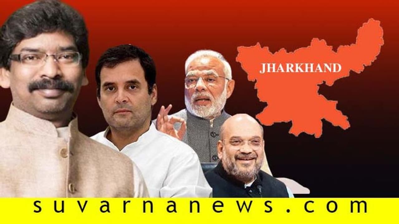 ನಡೆಯದ ಮೋ ಶಾದಾಟ: ಜಾರ್ಖಂಡ್‌ನಲ್ಲಿ ಜಾರಿ ಬಿದ್ದ ಬಿಜೆಪಿ; 'ಕೈ' ಹಿಡಿದ ಮತದಾರ