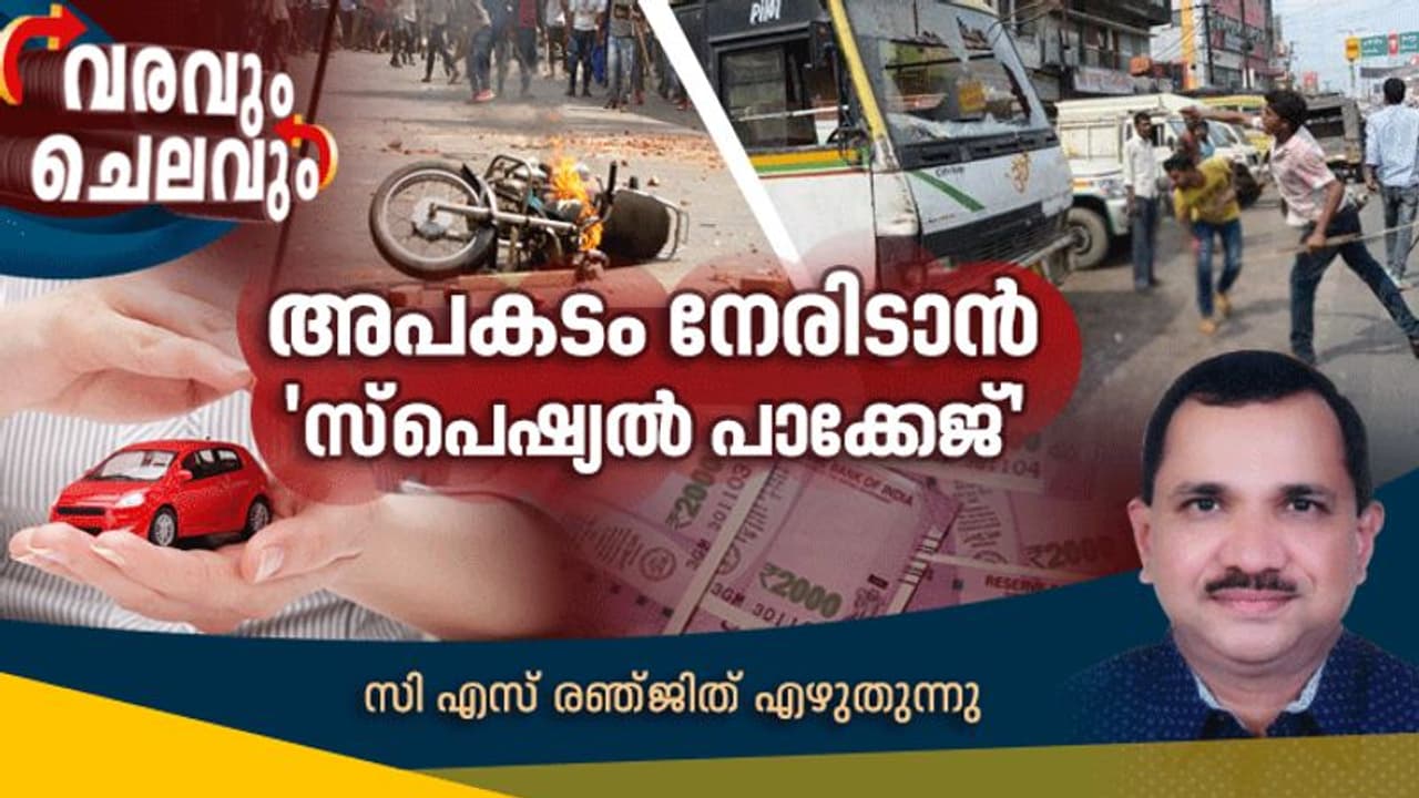 നിങ്ങളുടെ കാറും കടയും കത്തിപ്പോയാല്‍ !, സഹായത്തിനായി വേണ്ടത് സ്പെഷ്യല്‍ പാക്കേജ്; നടപടിക്രമങ്ങള്‍ അടുത്തറിയാം