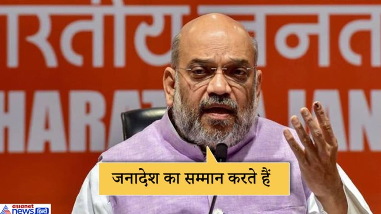 झारखंड नतीजों पर 10 घंटे बाद अमित शाह की प्रतिक्रिया, बोले, हम राज्य के विकास के लिए कटिबद्ध रहेंगे