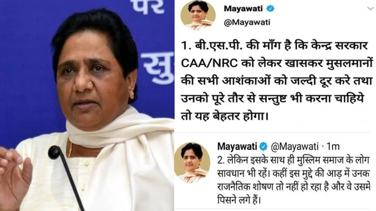 मायावती ने केंद्र सरकार से की मांग ,कहा CAA को लेकर मुसलमानों की आशंकाओं को दूर किया जाए मायावती ने केंद्र सरकार से की मांग ,कहा CAA को लेकर मुसलमानों की आशंकाओं को दूर किया जाए