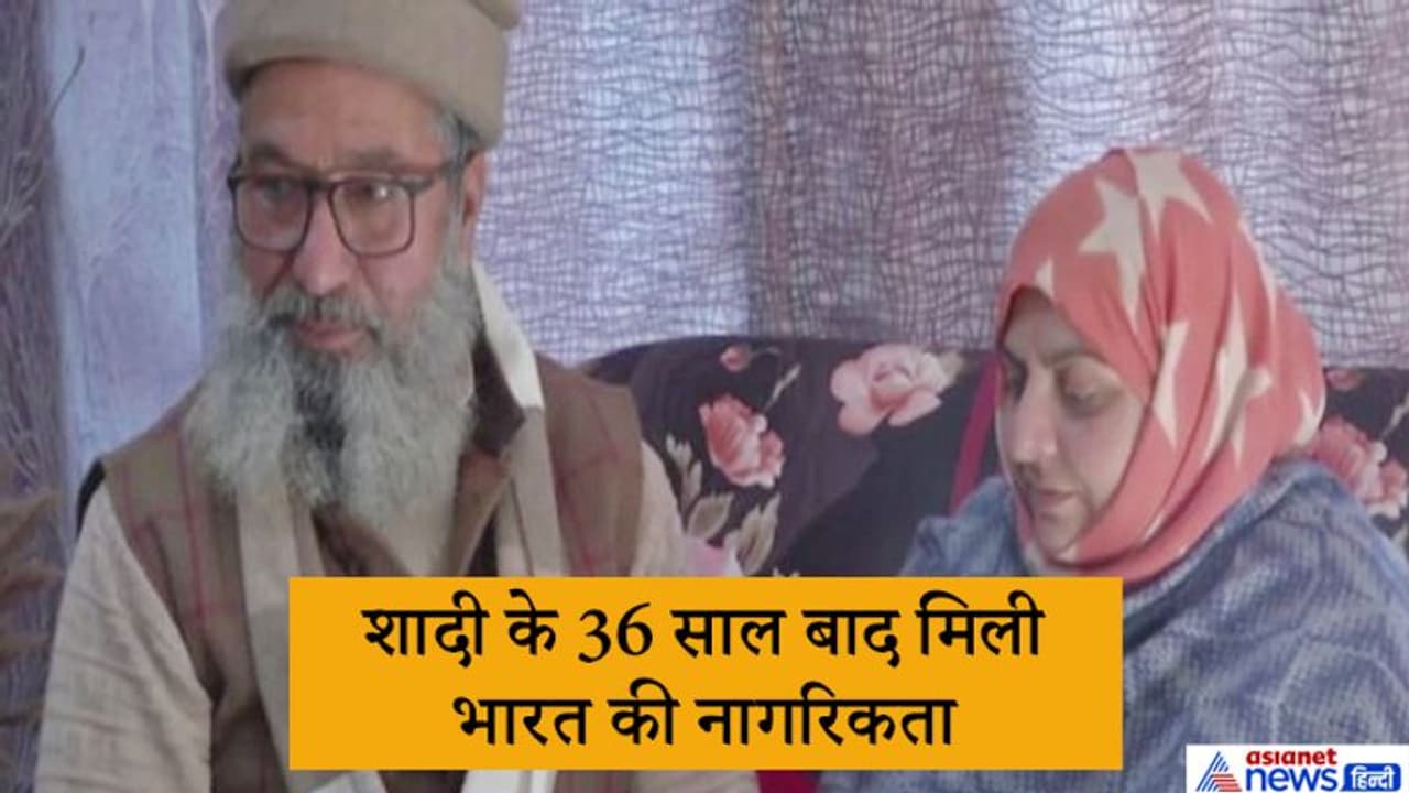 पाकिस्तान की परवीन को शादी के 36 साल बाद मिली भारत की नागरिकता, मोदी सरकार को कहा धन्यवाद पाकिस्तान की परवीन को शादी के 36 साल बाद मिली भारत की नागरिकता, मोदी सरकार को कहा धन्यवाद