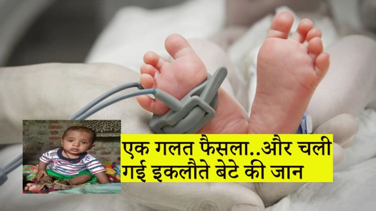 मां निश्चिंत थी,सोचा सुबह बेटा हंसता खिलखिलाता उठेगा,लेकिन मासूम ने आंखें ही नहीं खोली, हुई मौत