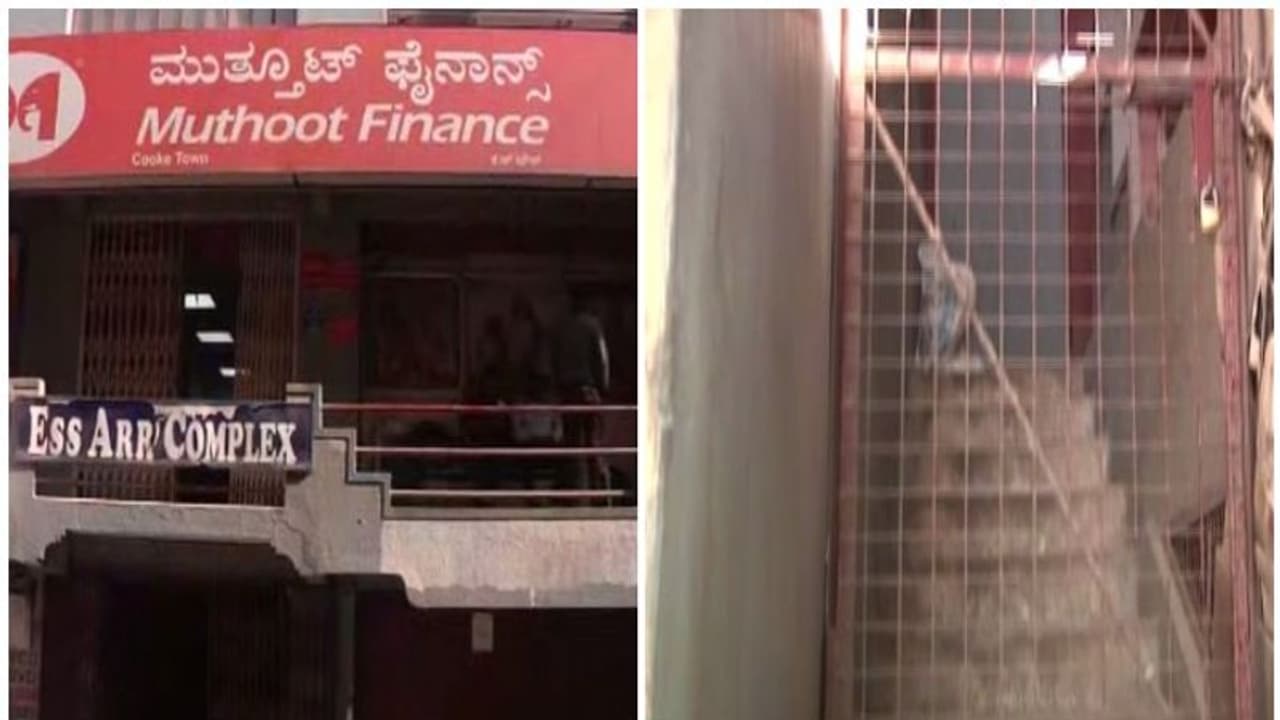 ബംഗളൂരു മുത്തൂറ്റ് ഫിനാൻസിലെ കവര്ച്ചയ്ക്ക് പിന്നില് നേപ്പാള് സംഘം; പുതിയ വിവരങ്ങള് ഇങ്ങനെ ബംഗളൂരു മുത്തൂറ്റ് ഫിനാൻസിലെ കവര്ച്ചയ്ക്ക് പിന്നില് നേപ്പാള് സംഘം; പുതിയ വിവരങ്ങള് ഇങ്ങനെ