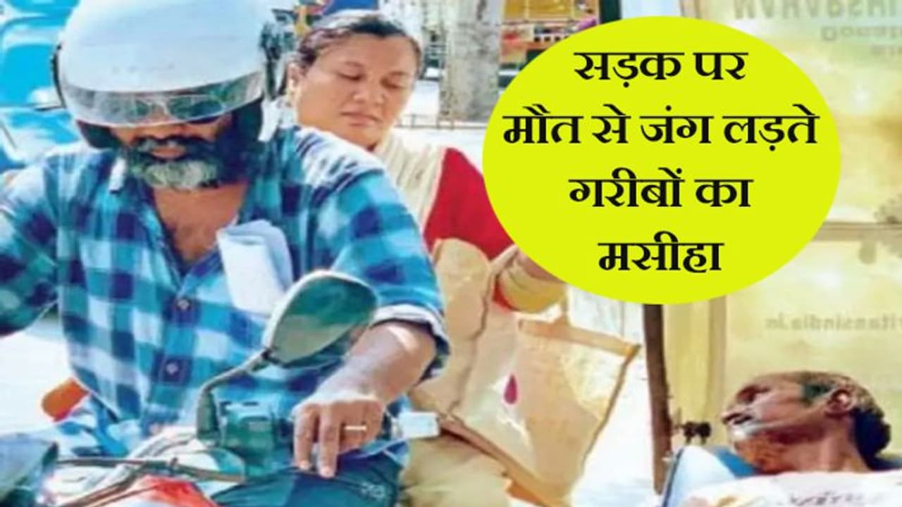 बुजुर्गो को जीवनदान देता है ये शख्स