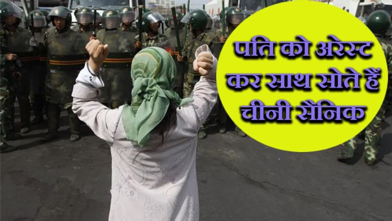 पहले दुष्कर्म, फिर जबरदस्ती अबॉर्शन, चीन में जीते जी मारी जा रही मुस्लिम महिलाएं पहले दुष्कर्म, फिर जबरदस्ती अबॉर्शन, चीन में जीते जी मारी जा रही मुस्लिम महिलाएं