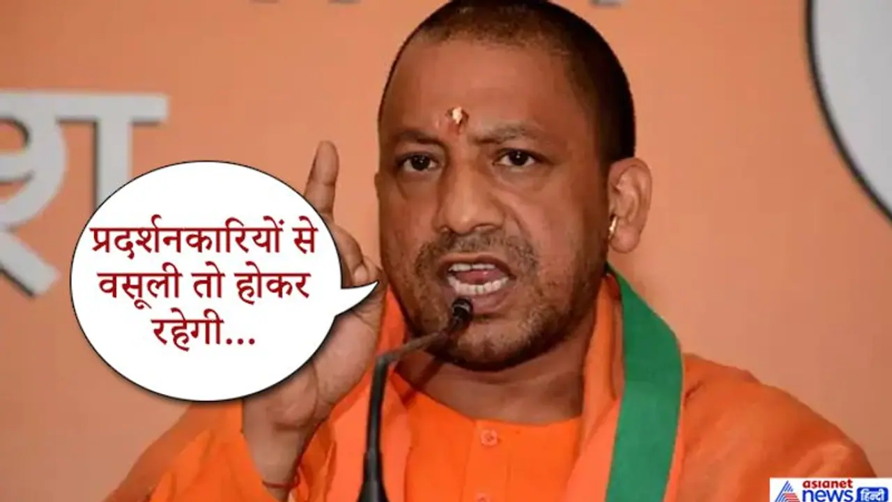 CM योगी ने हिंसा कर रहे प्रदर्शनकारियों पर कार्रवाई को सही ठहराया, कहा, यह देश में मिसाल बनेगी CM योगी ने हिंसा कर रहे प्रदर्शनकारियों पर कार्रवाई को सही ठहराया, कहा, यह देश में मिसाल बनेगी