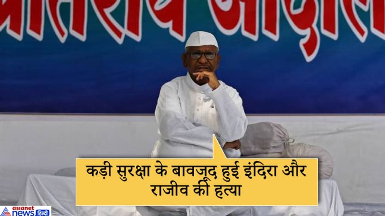 अन्ना ने सीएम ठाकरे से सुरक्षा हटाने की मांग की, कहा, यह मुझ जैसे फकीर की सुरक्षा पर बेवजह का खर्च अन्ना ने सीएम ठाकरे से सुरक्षा हटाने की मांग की, कहा, यह मुझ जैसे फकीर की सुरक्षा पर बेवजह का खर्च