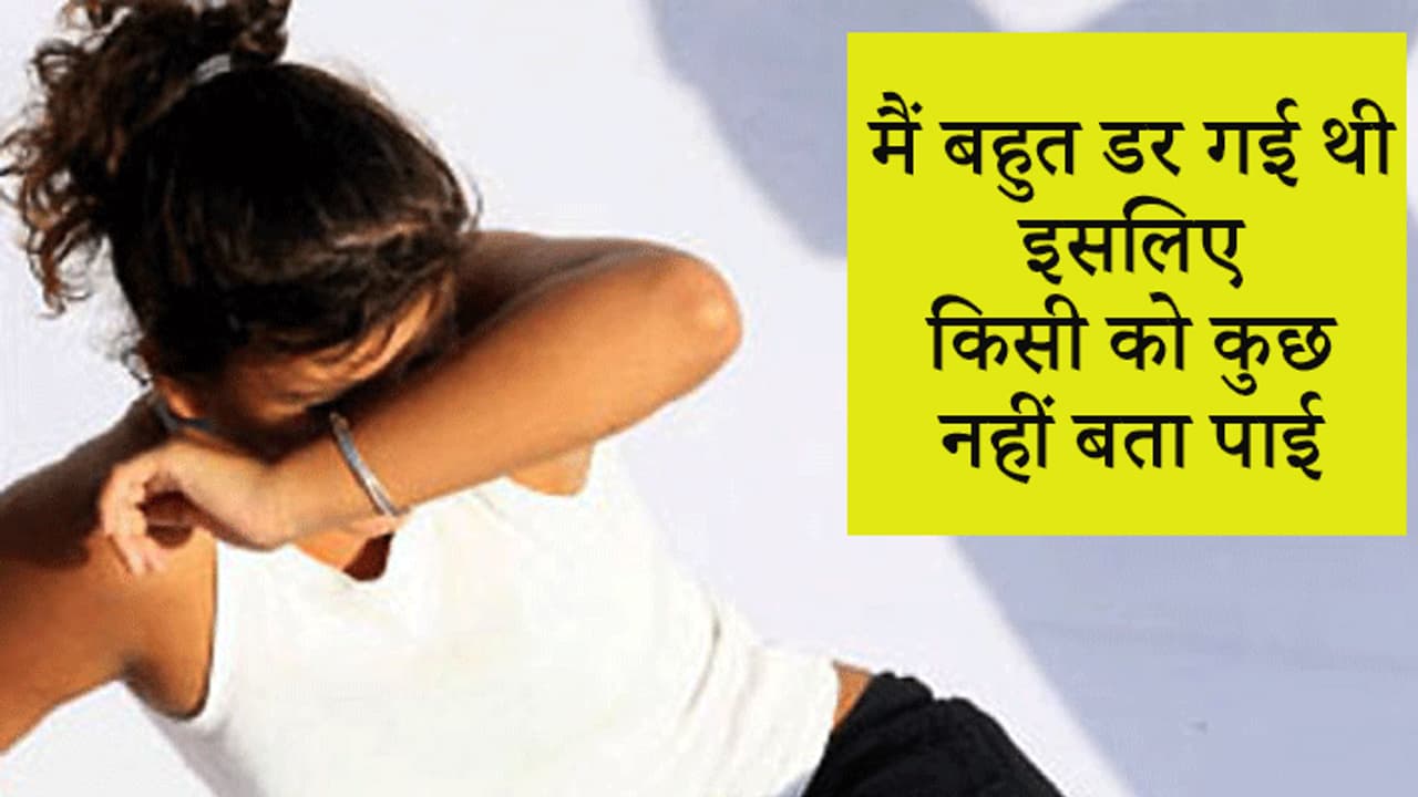 मॉडल बनाने की जगह बना दिया कार्ल गर्ल, लड़की ने कहा दद्दू ने लुक टेस्ट के नाम पर उतरवाए कपड़े... मॉडल बनाने की जगह बना दिया कार्ल गर्ल, लड़की ने कहा दद्दू ने लुक टेस्ट के नाम पर उतरवाए कपड़े...