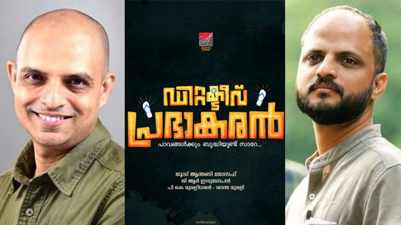 ഇന്ദുഗോപന്റെ 'ഡിറ്റക്ടീവ് പ്രഭാകരനെ' സ്‌ക്രീനിലെത്തിക്കാന്‍ ജൂഡ് ആന്തണി