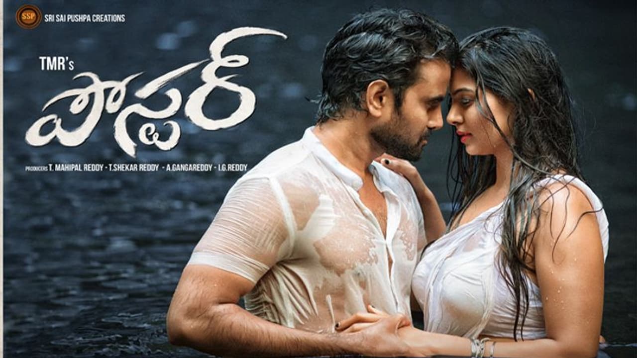 సెన్సార్ కి సిద్ధం అవుతున్న 'పోస్టర్'.. రొమాంటిక్ అంశాలతో.. సెన్సార్ కి సిద్ధం అవుతున్న 'పోస్టర్'.. రొమాంటిక్ అంశాలతో..