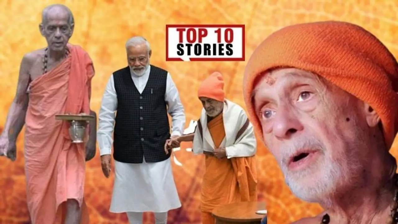 ಪೇಜಾವರ ಸ್ವಾಮೀಜಿ ಅಸ್ತಂಗತ;ಮೋದಿ ಸೇರಿದಂತೆ ಗಣ್ಯರ ಸಂತಾಪ; ಡಿ.29ರ ಟಾಪ್ 10 ಸುದ್ದಿ!