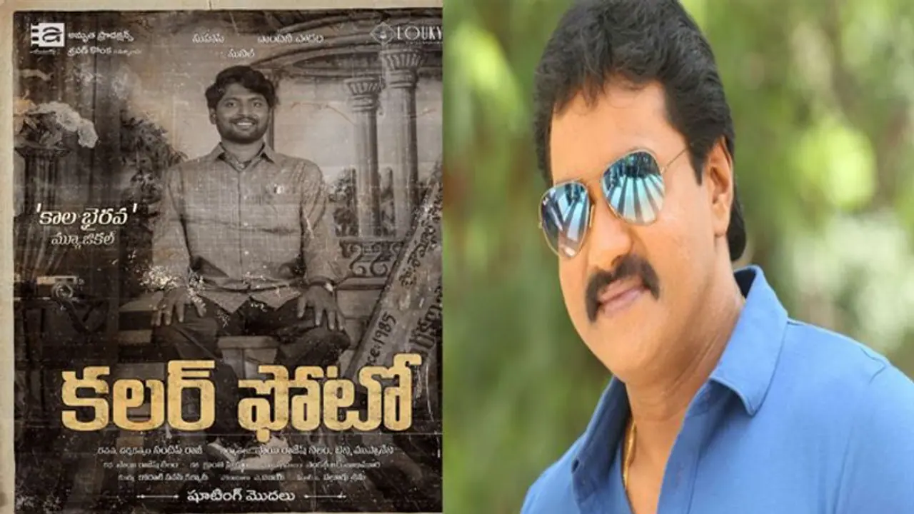 విలన్‌గా సునీల్‌...ఫస్ట్ లుక్ విడుదల చేసిన నాని