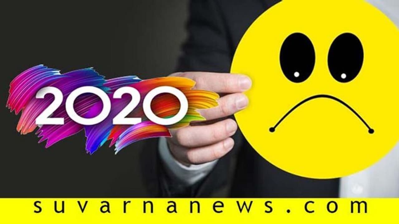 2020ರಲ್ಲಿ ತಪ್ಪಿಯೂ ಕೂಡಾ ಈ ಒಂದು ತಪ್ಪನ್ನು ಮಾಡಿ ಪರಿತಪಿಸದಿರಿ! 2020ರಲ್ಲಿ ತಪ್ಪಿಯೂ ಕೂಡಾ ಈ ಒಂದು ತಪ್ಪನ್ನು ಮಾಡಿ ಪರಿತಪಿಸದಿರಿ!