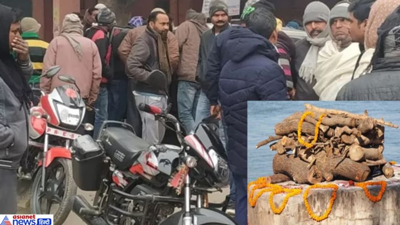 चिता जलने से पहले शव के 'हिलने लगे हाथ', लाश को लेकर अस्पताल पहुंचे परिजन, डॉक्टर बोले, यह जिंदा.. चिता जलने से पहले शव के 'हिलने लगे हाथ', लाश को लेकर अस्पताल पहुंचे परिजन, डॉक्टर बोले, यह जिंदा..